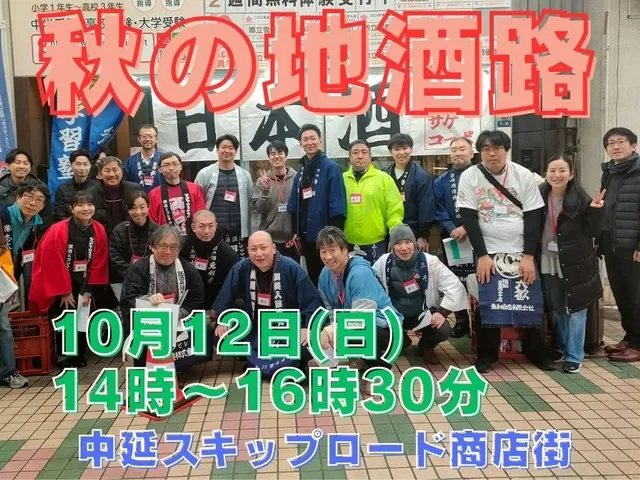 秋の地酒路2025_1