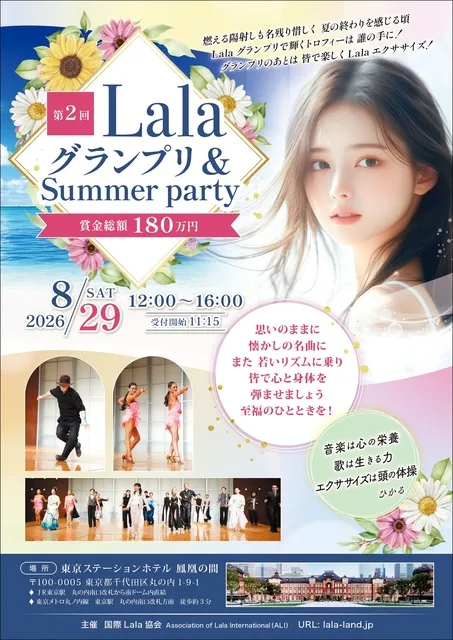 第2回Lalaグランプリ＆Summer party_1