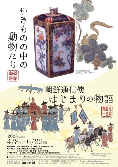 やきものの中の動物たち_1