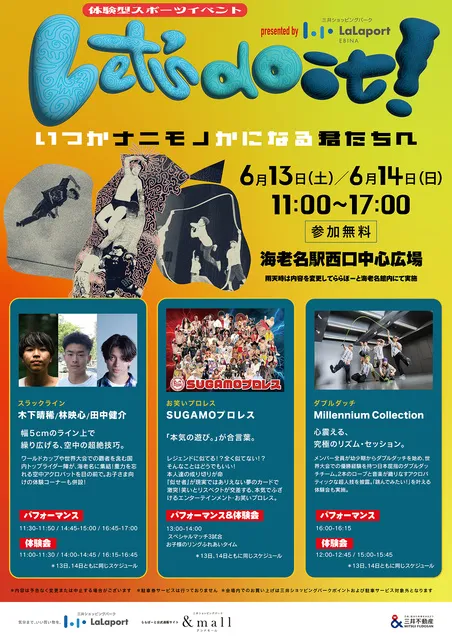 ららぽーと海老名 presents Let’s do it !_1