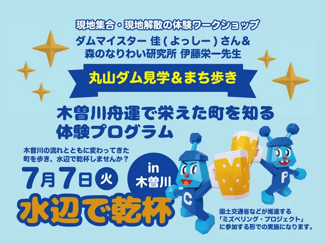 丸山ダム見学＆まち歩き　水辺で乾杯 in 木曽川_1