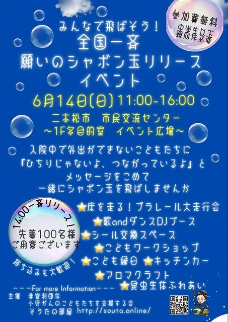 小児がん支援チャリティーイベント「そうた君の愛した世界」_1