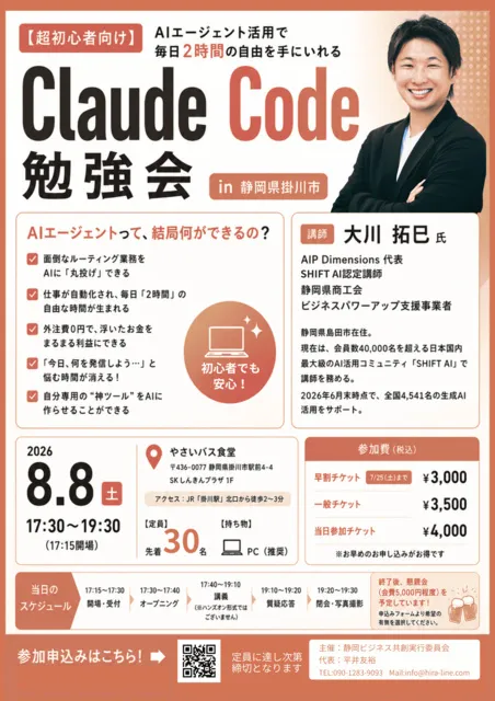 超初心者向け　Claude Code勉強会 in 静岡県掛川市_1