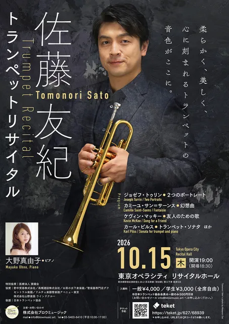 佐藤友紀トランペットリサイタル_1