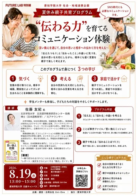 夏休み親子共育プログラム　“伝わる力”を育てる体験教室_1