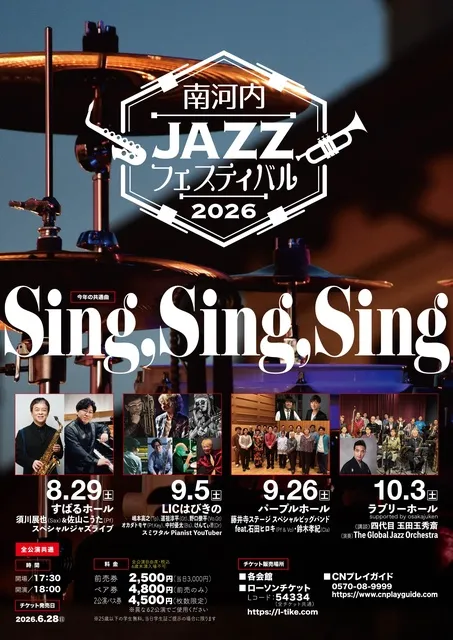 南河内JAZZフェスティバル2026  河内長野”feat.講談”STAGE_1