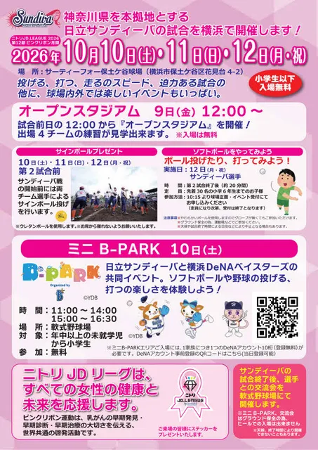 ニトリJDリーグ2026オープンスタジアム_1