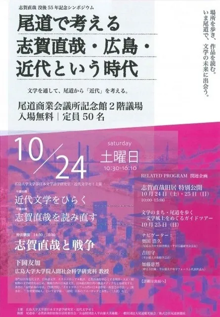 志賀直哉旧居・特別公開_1