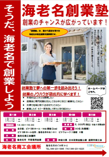 海老名創業塾2025_1
