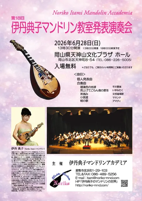 第18回　伊丹典子マンドリン教室発表演奏会_1
