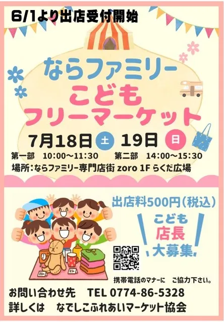 ならファミリーこどもフリーマーケット_1