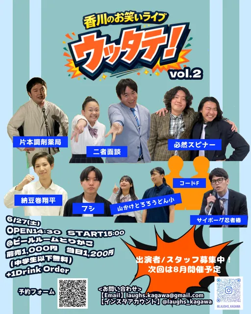 香川のお笑いライブ　ウッタテ！vol.2_1
