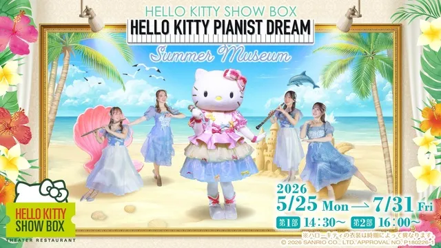 ハローキティのカフェタイムショー「Summer Museum」_1