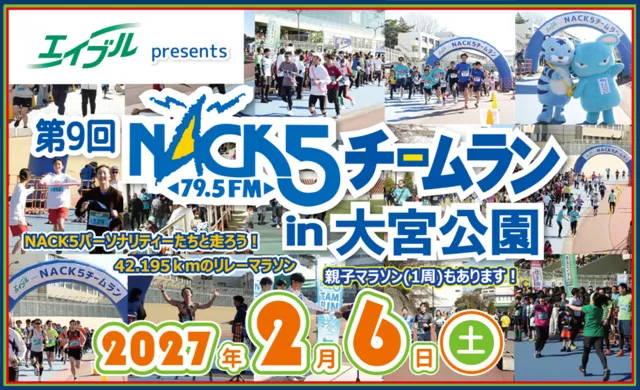 エイブルpresents　第9回NACK5チームランin大宮公園_1
