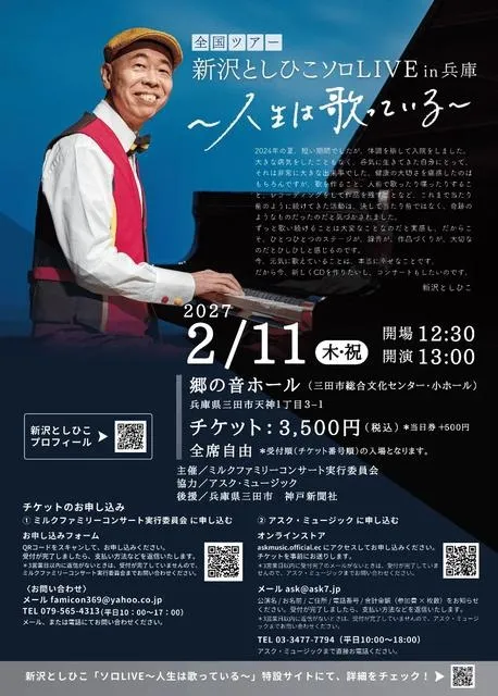 新沢としひこソロLIVE in兵庫_1