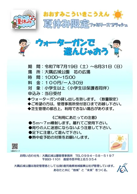 夏休み限定ファミリースプラッシュ_1