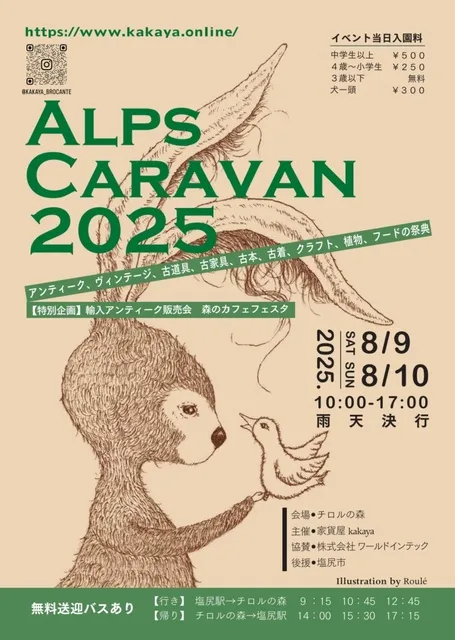 ALPS　CARAVAN　2025_1