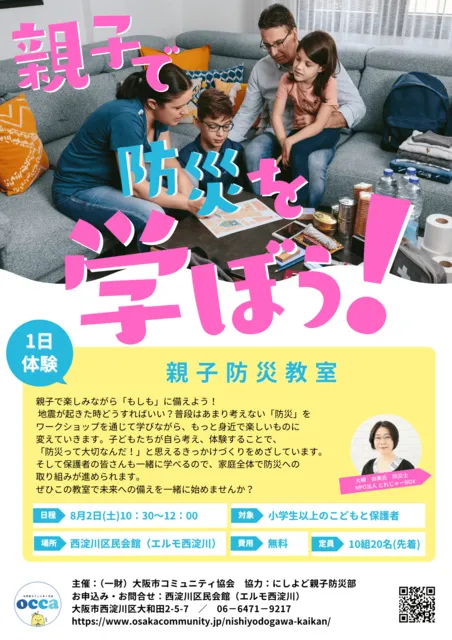 親子で防災を学ぼう！_1