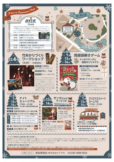 松阪の一夜inクリスマスナイト_1