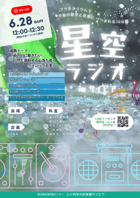 星空ラジオinサイピア_1