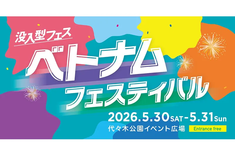 ベトナムフェスティバル2026