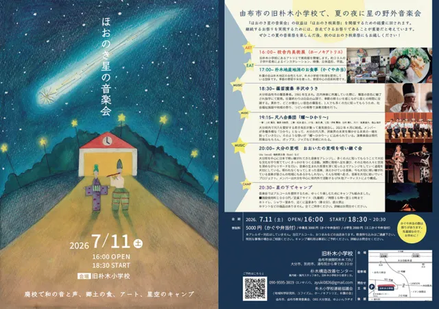 ほおのき星の音楽会_1