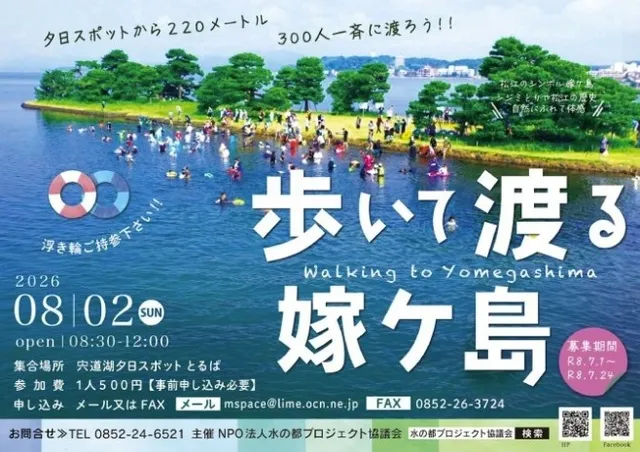 歩いて渡る嫁ヶ島_1