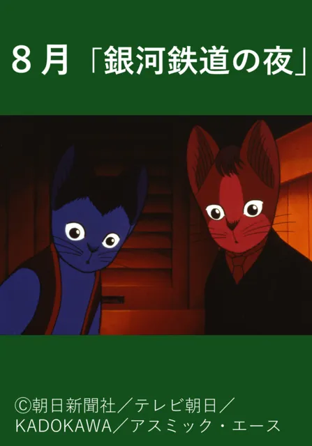 板橋映画上映会 おおやまレトロシネマ「銀河鉄道の夜」_1