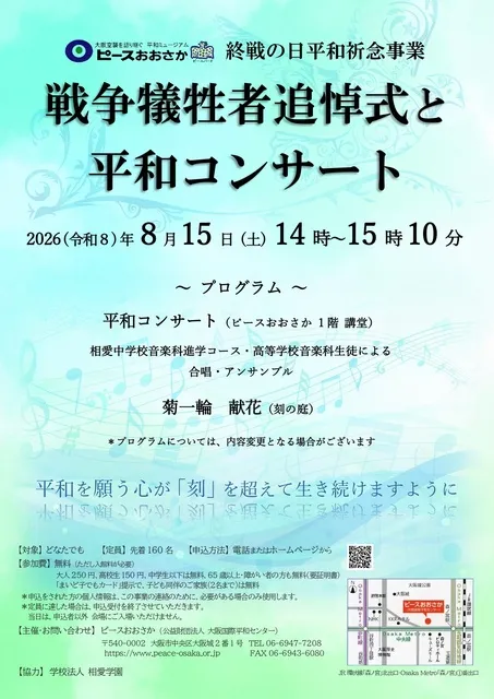 終戦の日平和祈念事業「戦争犠牲者追悼式と平和コンサート」_1