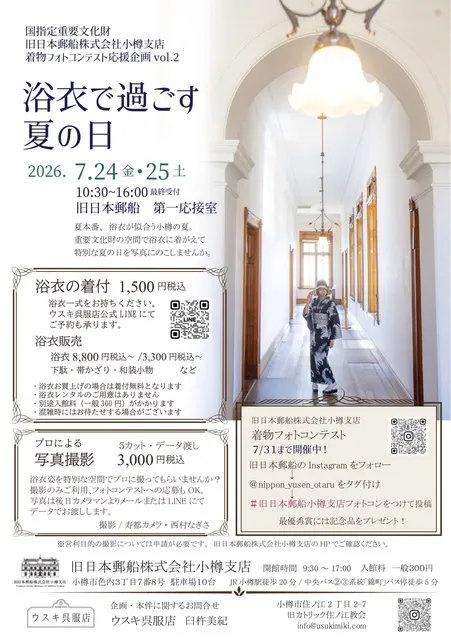 ウスキ呉服店・着物フォトコンテスト応援企画Vol,2_1