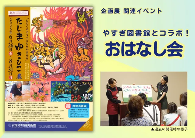 図書館とコラボ「おはなし会」_1