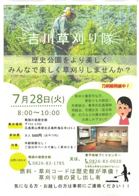 吉川草刈り隊_1