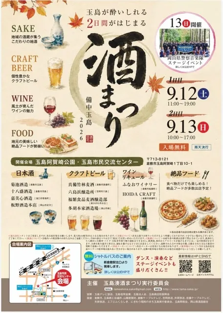 2026 備中玉島湊酒まつり_1