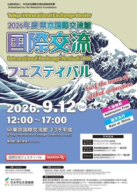 東京国際交流館国際交流フェスティバル2026_1