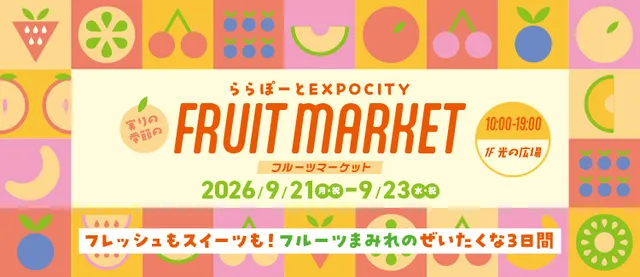 実りの季節のFRUIT MARKET_1