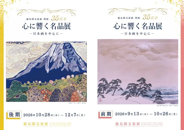 開館35周年　蘭島閣美術館　心に響く名品展_1