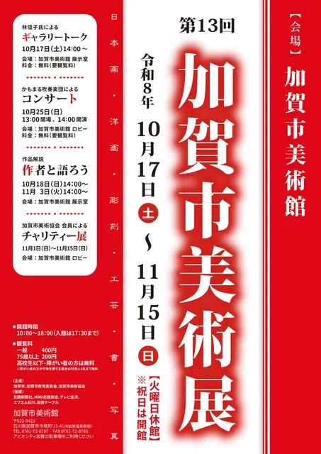 第13回加賀市美術展_1