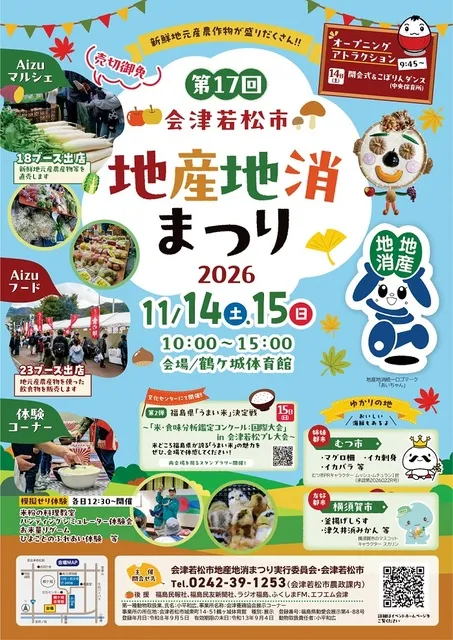 会津若松市地産地消まつり_1