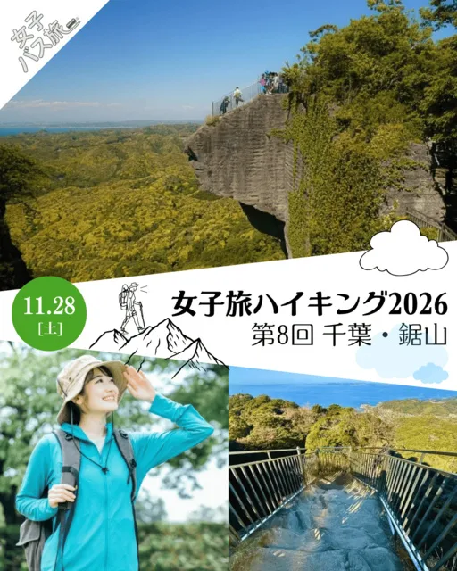 女子旅ハイキング2026 第8回 千葉・鋸山 やさしいハイキング_1