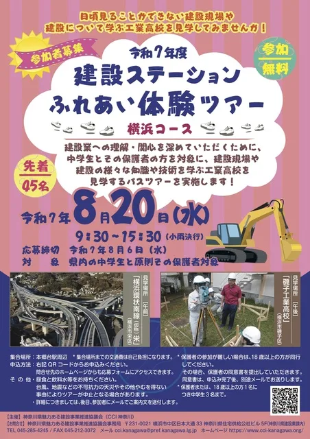 建設ステーションふれあい体験ツアー横浜コース_1