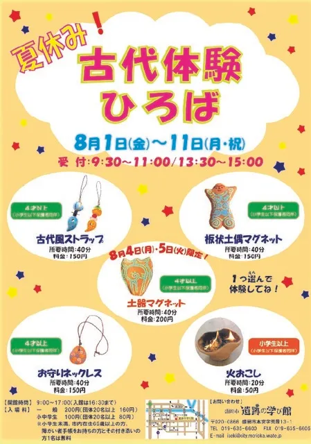 盛岡市遺跡の学び館　夏休み！古代体験ひろば_1