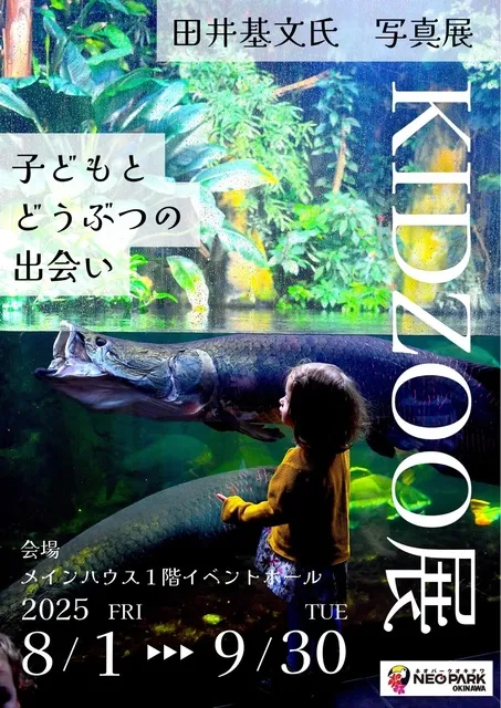 KIDZOO展_1
