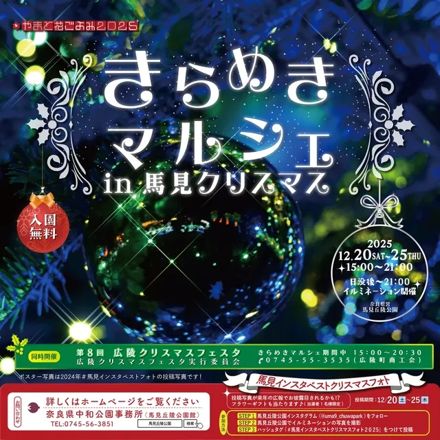 きらめきマルシェin馬見クリスマス_1