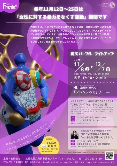 総文パープル・ライトアップ2025_1
