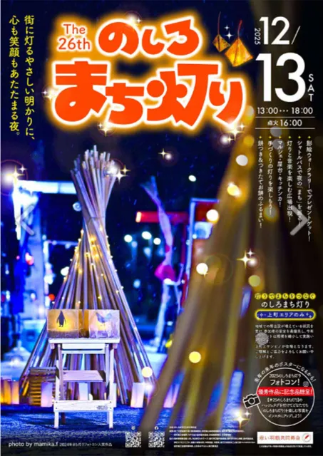 第26回のしろまち灯り_1