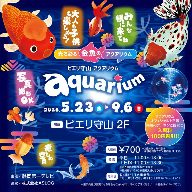 ピエリ守山 アクアリウム_1