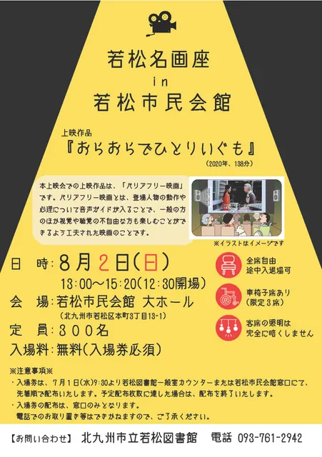 若松名画座in若松市民会館_1