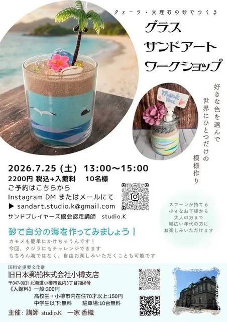 グラスサンドアートワークショップ_1