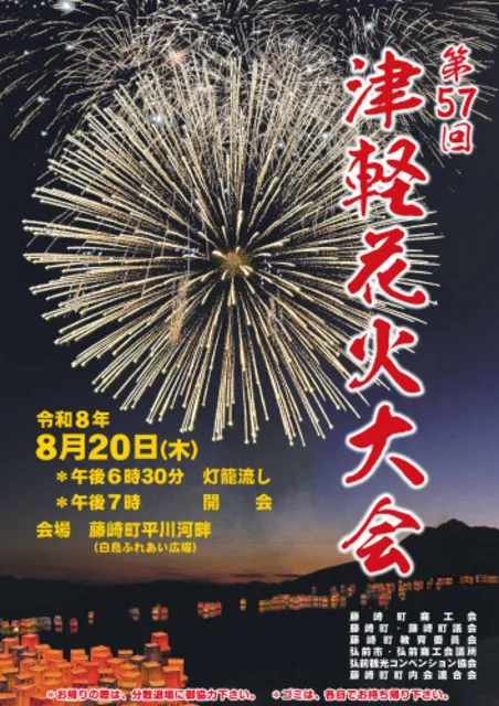 第57回津軽花火大会_1