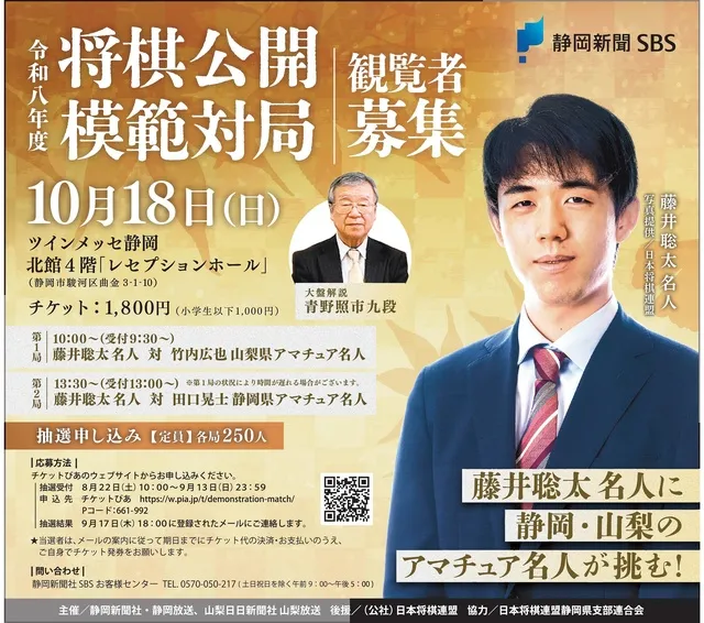令和八年度 将棋公開模範対局_1